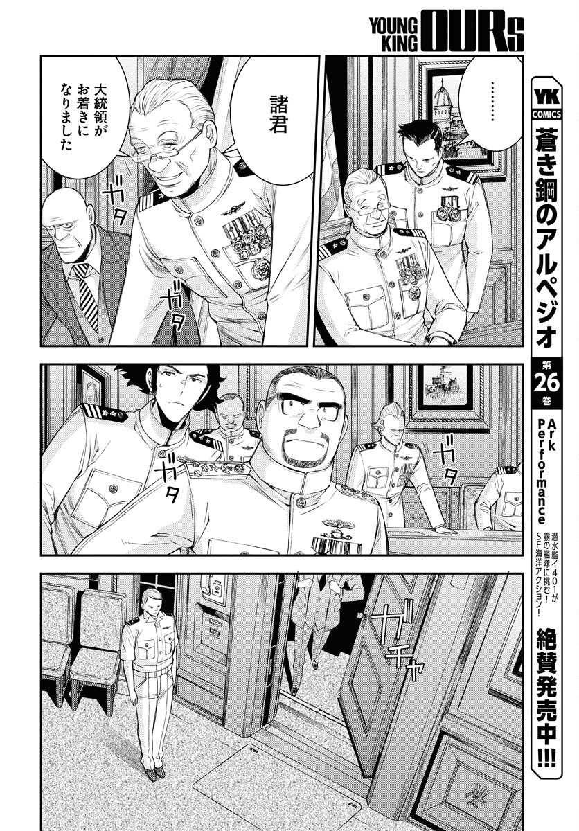 Aoki Hagane no Arpeggio Chapter 155 2ページ