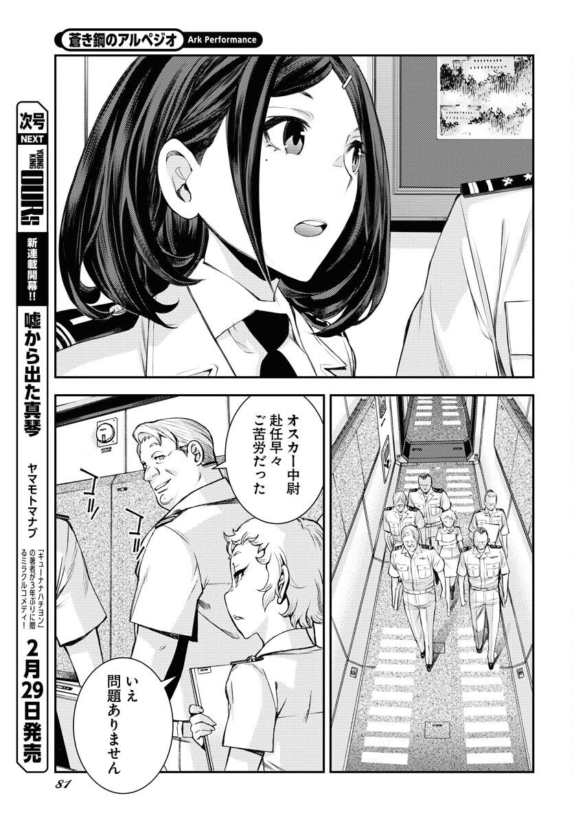 Aoki Hagane no Arpeggio Chapter 155 11ページ