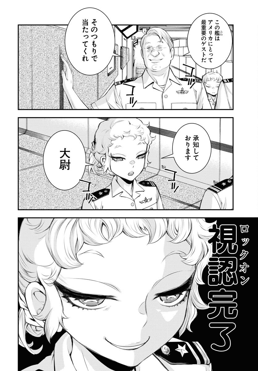 Aoki Hagane no Arpeggio Chapter 155 12ページ