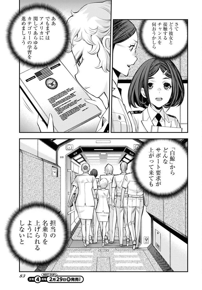 Aoki Hagane no Arpeggio Chapter 155 13ページ
