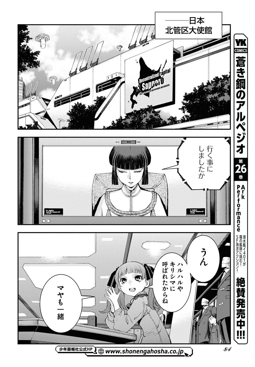 Aoki Hagane no Arpeggio Chapter 155 14ページ
