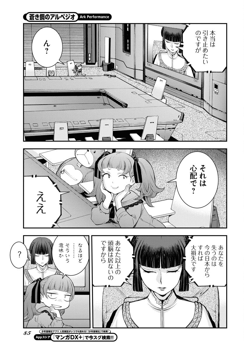 Aoki Hagane no Arpeggio Chapter 155 15ページ
