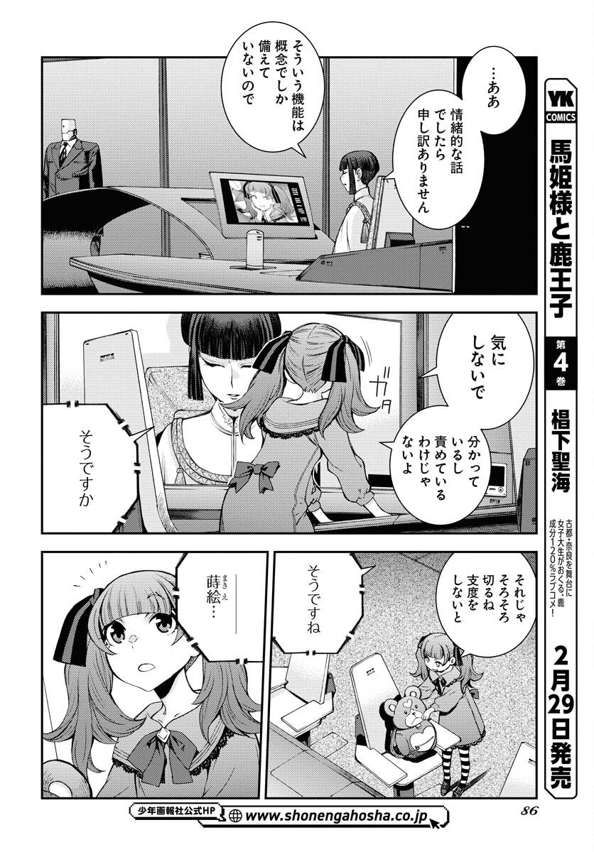Aoki Hagane no Arpeggio Chapter 155 16ページ