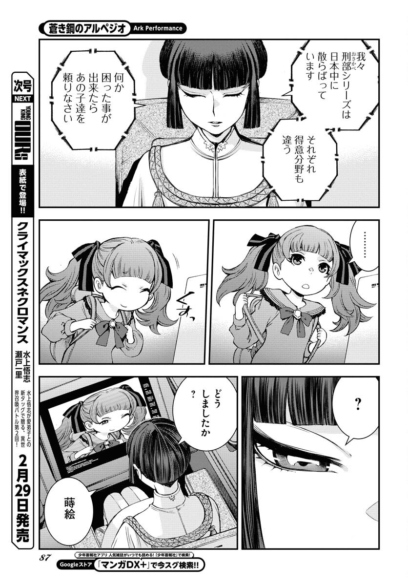 Aoki Hagane no Arpeggio Chapter 155 17ページ