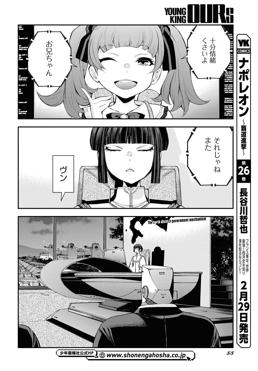 Aoki Hagane no Arpeggio Chapter 155 18ページ