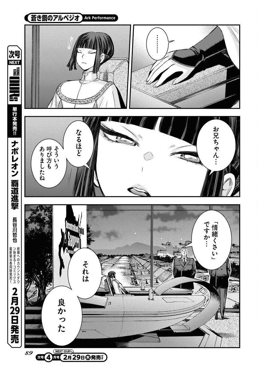Aoki Hagane no Arpeggio Chapter 155 19ページ