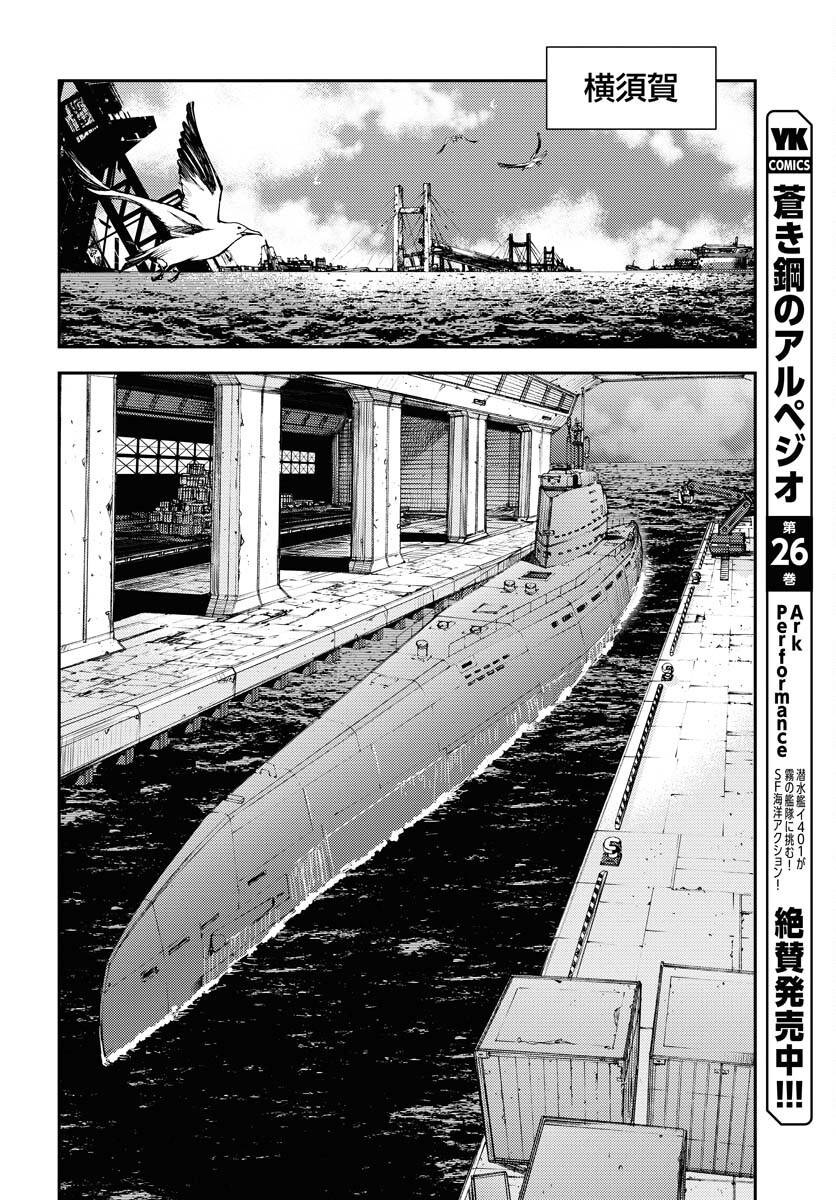 Aoki Hagane no Arpeggio Chapter 155 20ページ