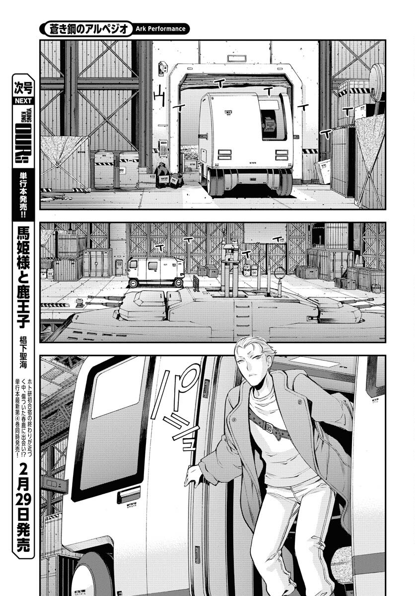 Aoki Hagane no Arpeggio Chapter 155 21ページ