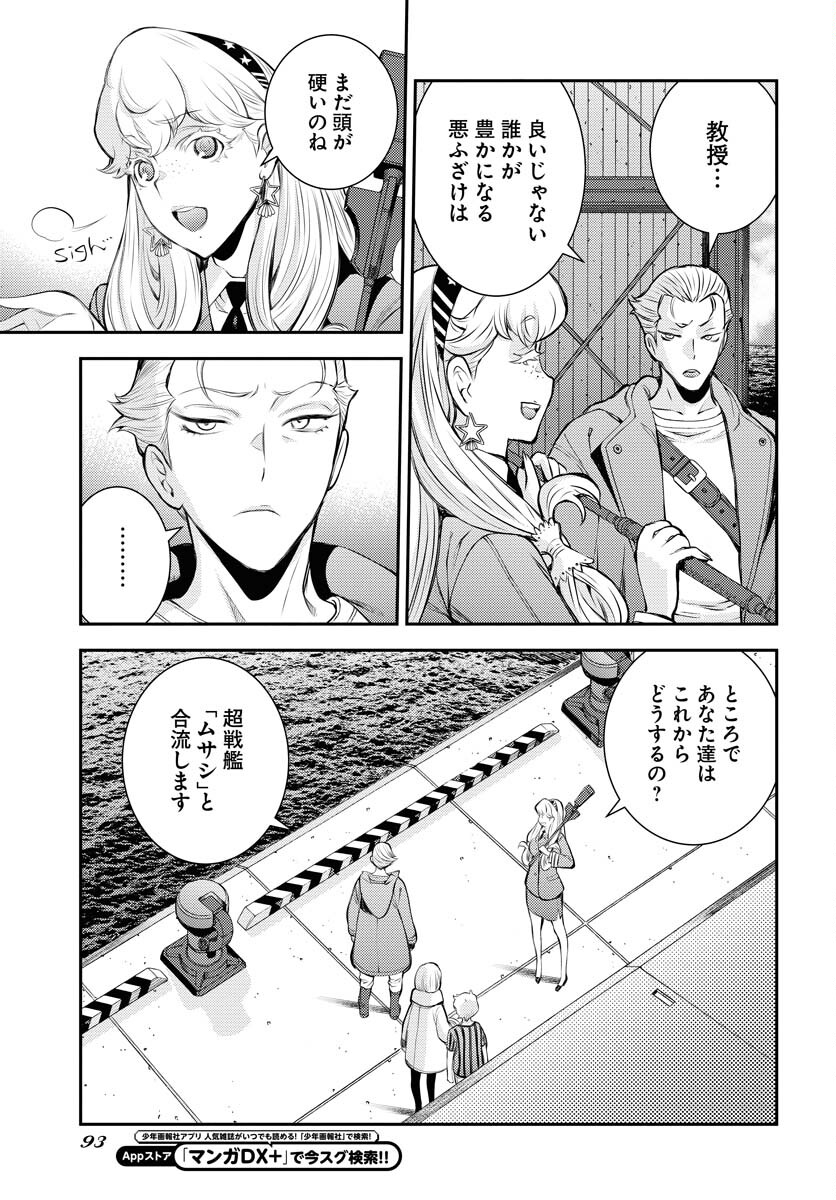 Aoki Hagane no Arpeggio Chapter 155 23ページ