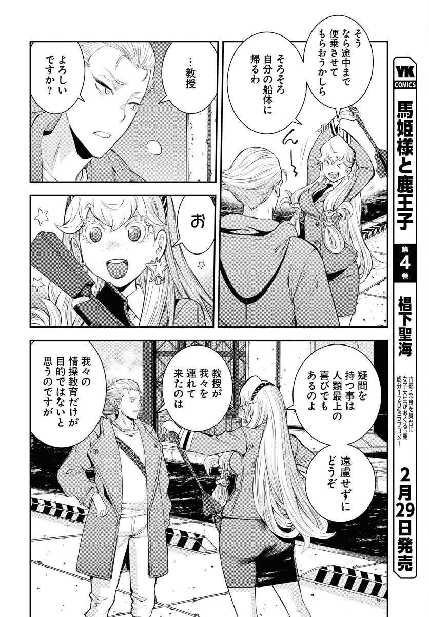 Aoki Hagane no Arpeggio Chapter 155 24ページ