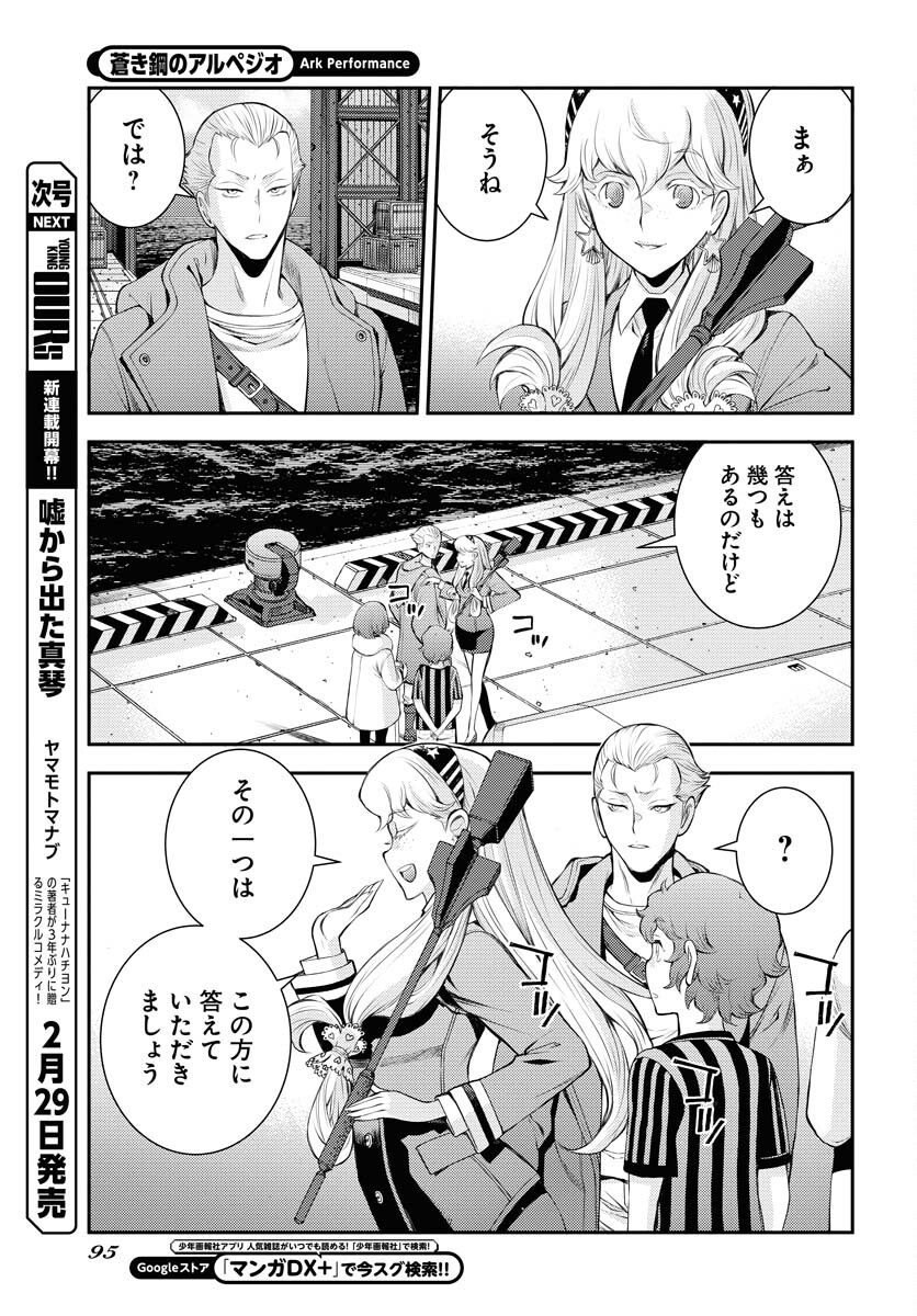Aoki Hagane no Arpeggio Chapter 155 25ページ