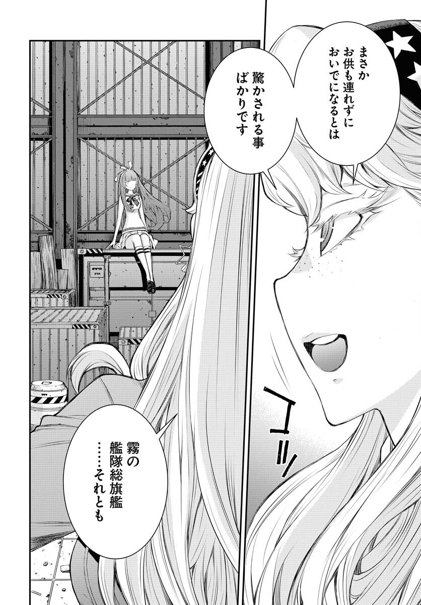 Aoki Hagane no Arpeggio Chapter 155 26ページ