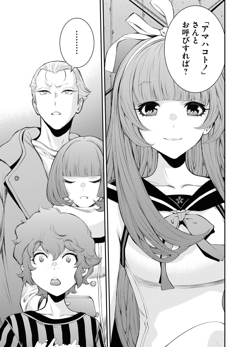 Aoki Hagane no Arpeggio Chapter 155 27ページ