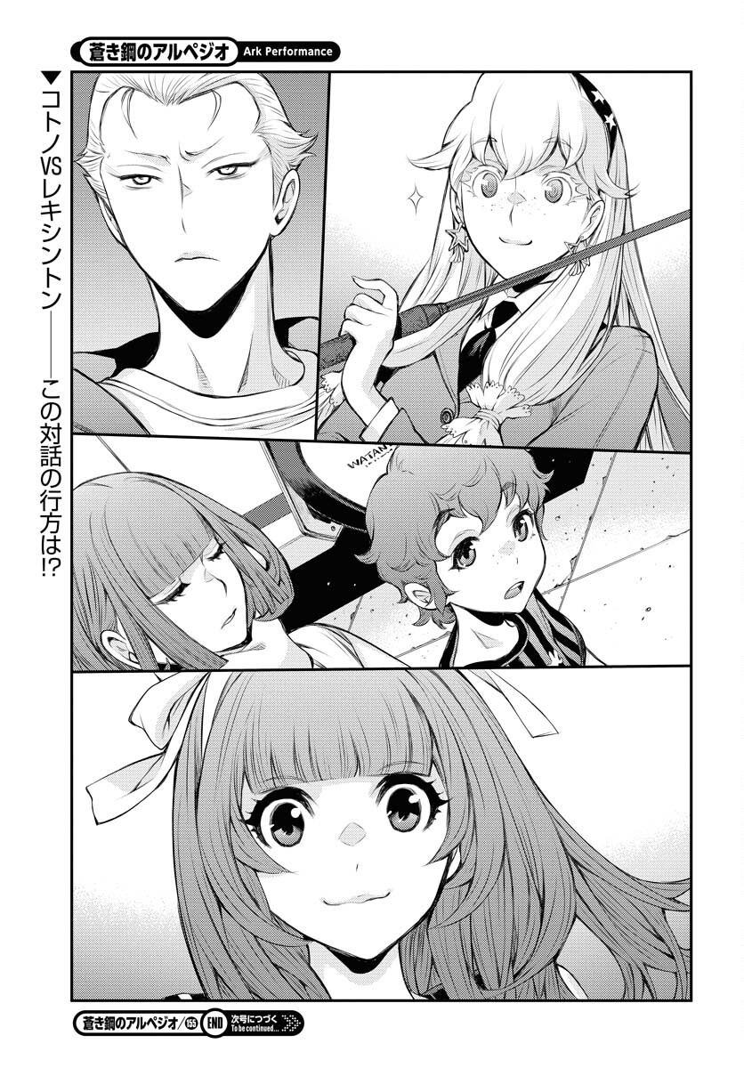 Aoki Hagane no Arpeggio Chapter 155 29ページ