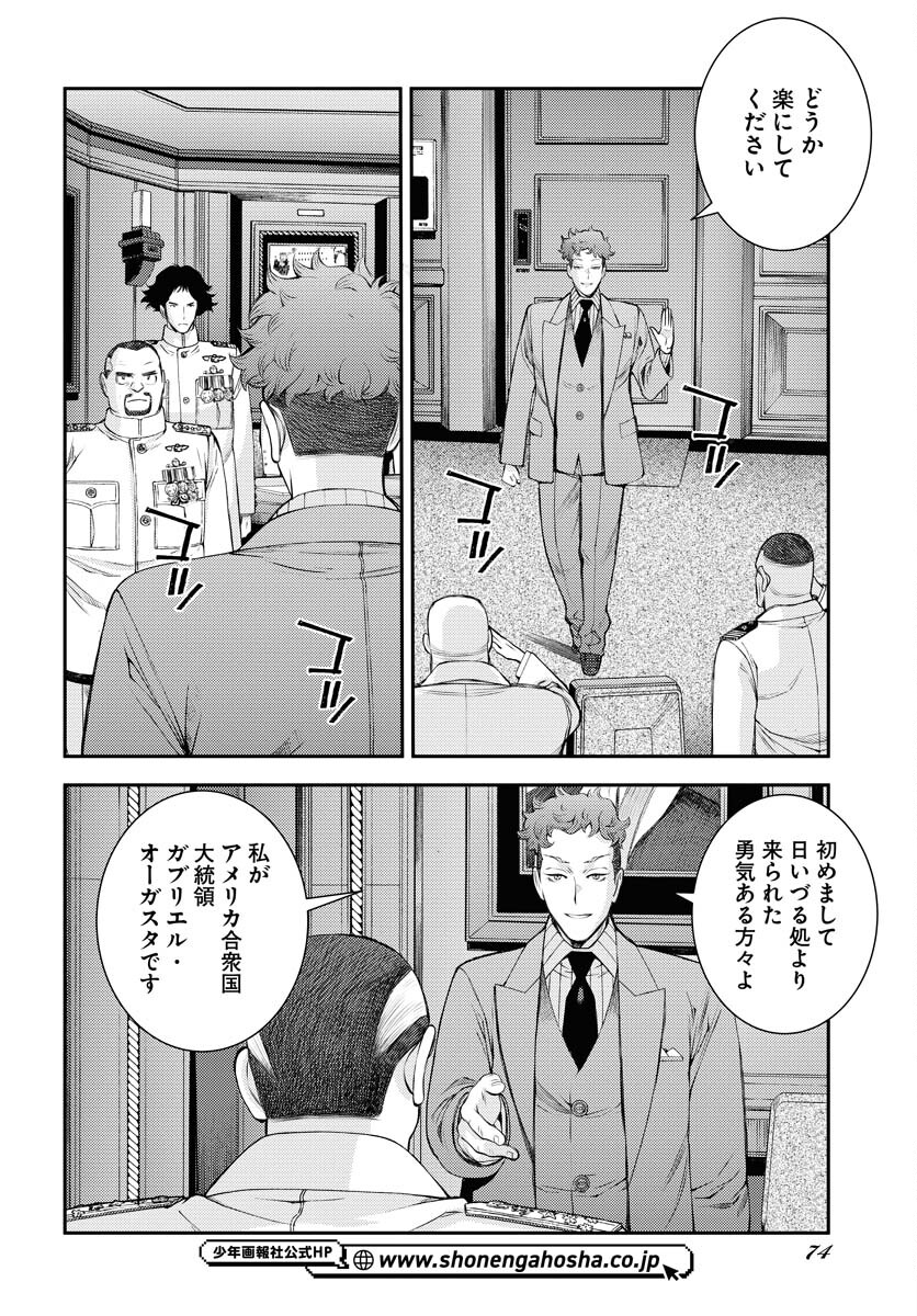 Aoki Hagane no Arpeggio Chapter 155 4ページ