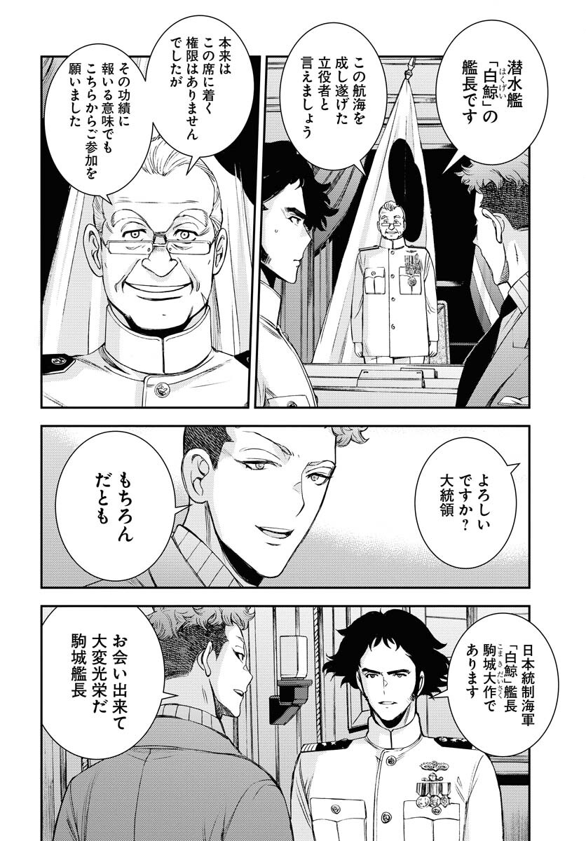 Aoki Hagane no Arpeggio Chapter 155 6ページ