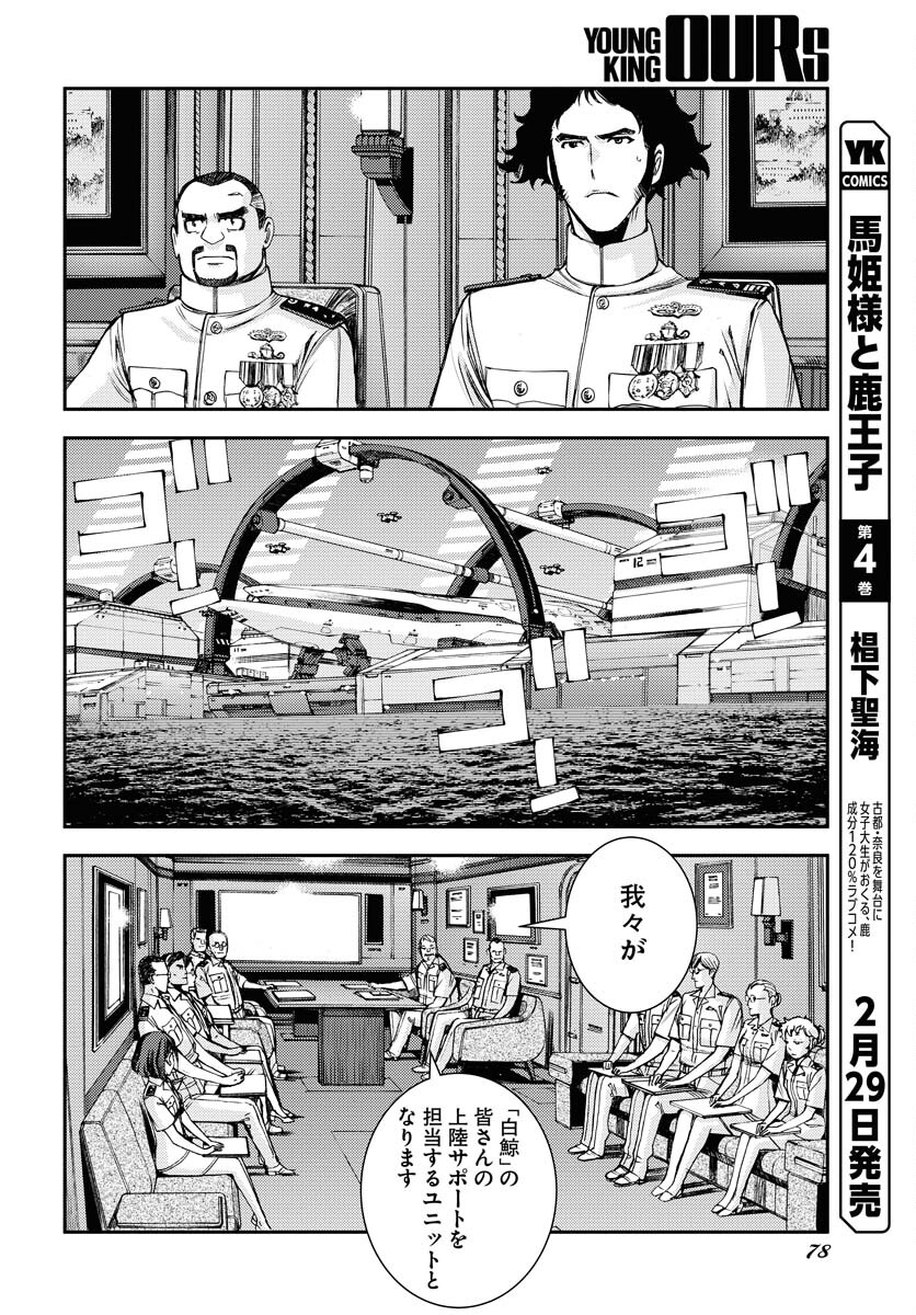 Aoki Hagane no Arpeggio Chapter 155 8ページ