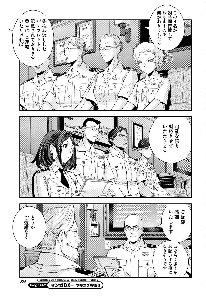 Aoki Hagane no Arpeggio Chapter 155 9ページ