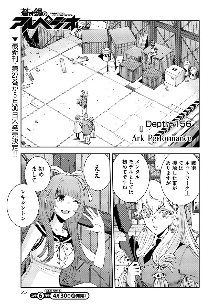 Aoki Hagane no Arpeggio Chapter 156 1ページ