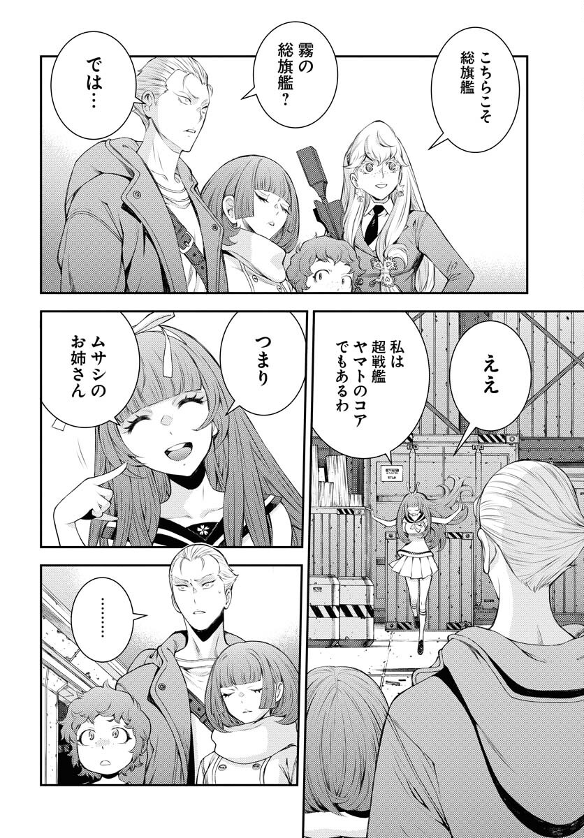 Aoki Hagane no Arpeggio Chapter 156 2ページ