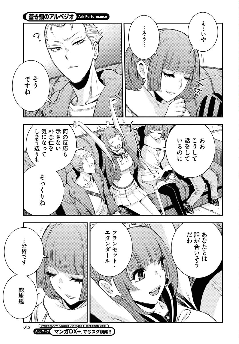 Aoki Hagane no Arpeggio Chapter 156 11ページ