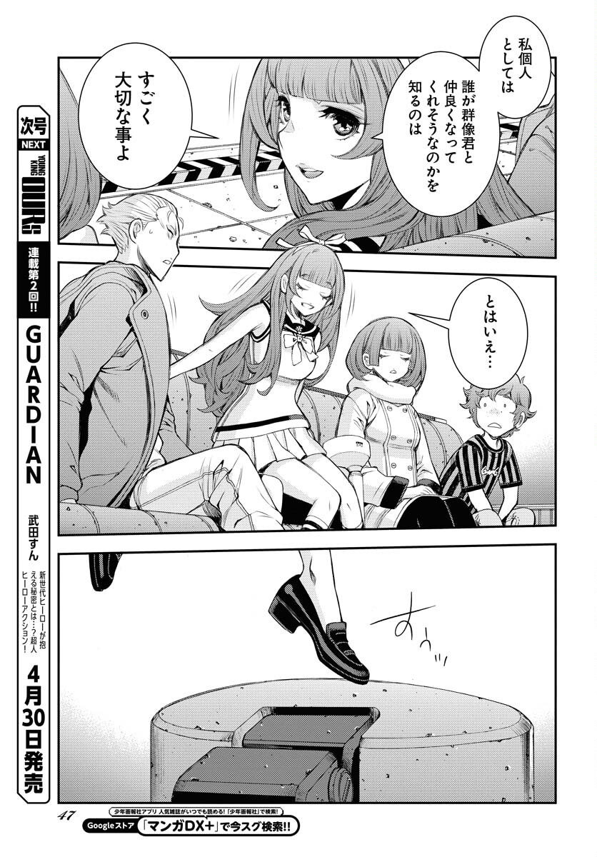 Aoki Hagane no Arpeggio Chapter 156 13ページ
