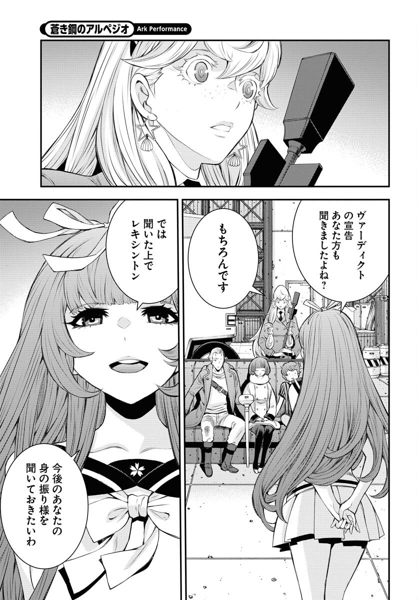 Aoki Hagane no Arpeggio Chapter 156 15ページ