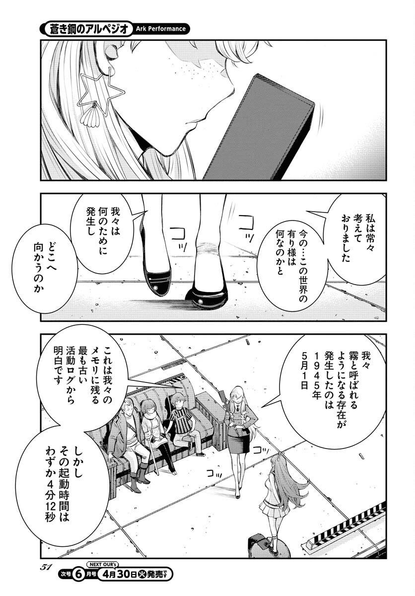 Aoki Hagane no Arpeggio Chapter 156 17ページ
