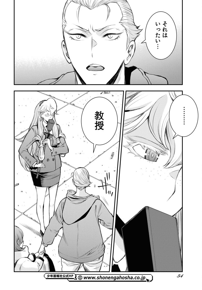 Aoki Hagane no Arpeggio Chapter 156 20ページ