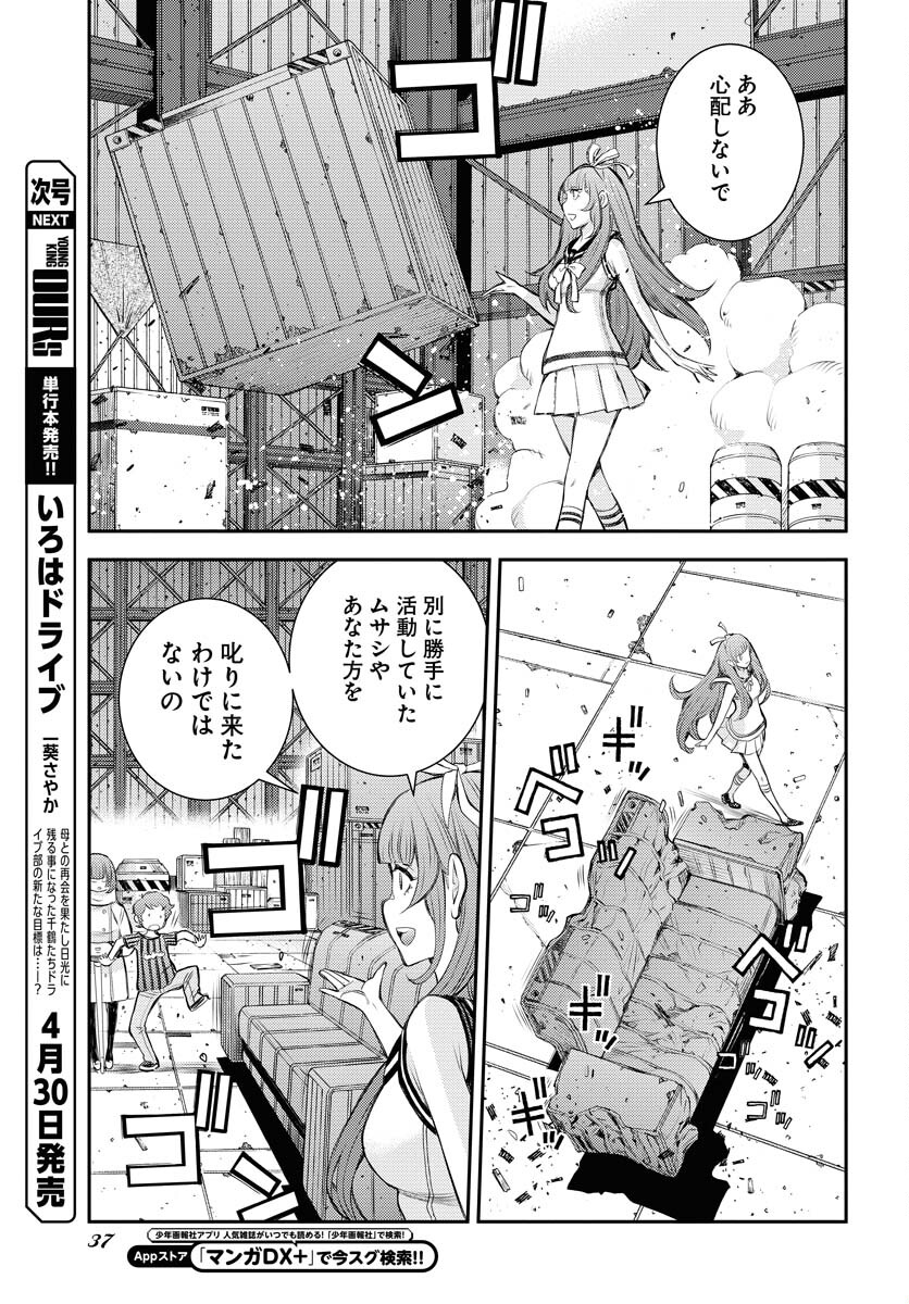 Aoki Hagane no Arpeggio Chapter 156 3ページ