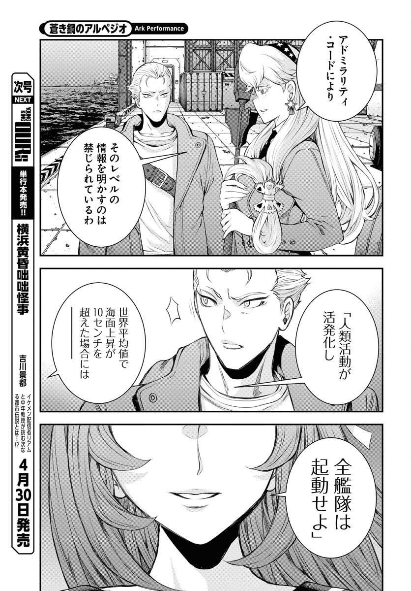 Aoki Hagane no Arpeggio Chapter 156 21ページ