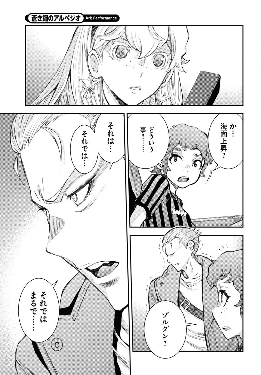 Aoki Hagane no Arpeggio Chapter 156 23ページ