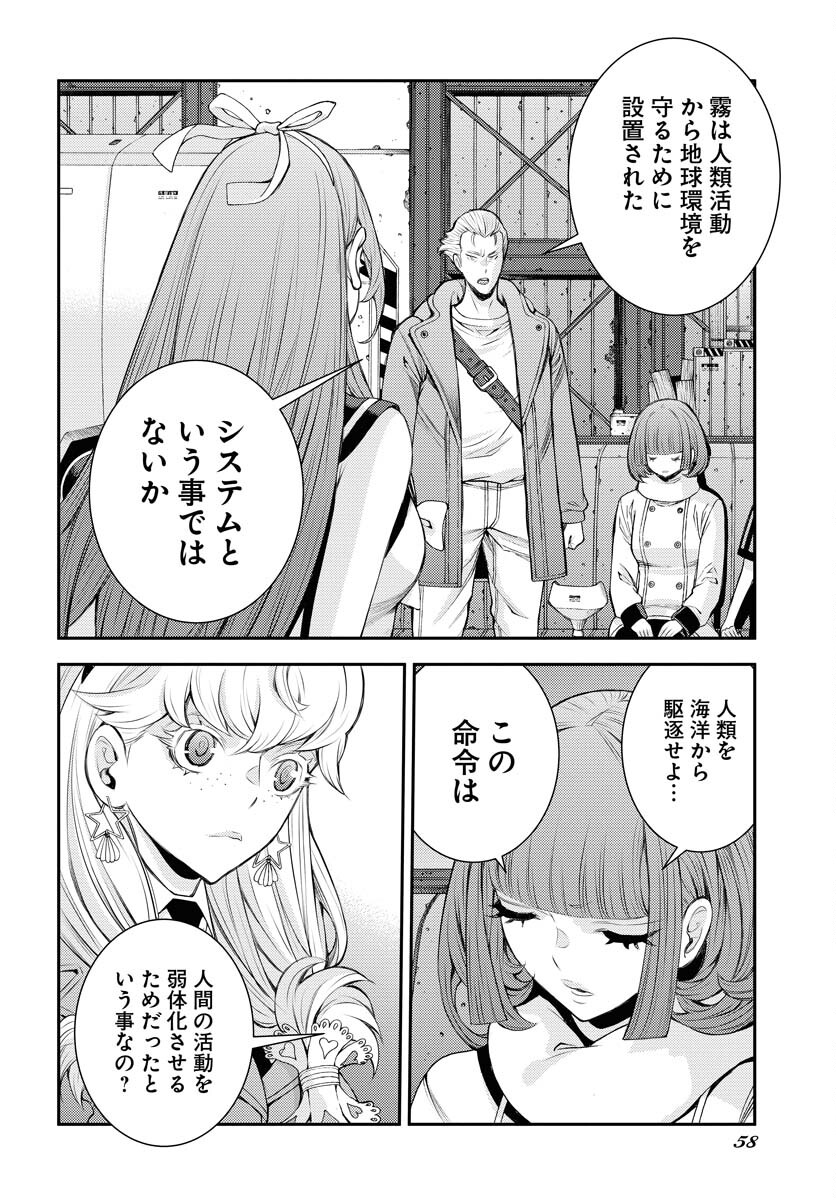 Aoki Hagane no Arpeggio Chapter 156 24ページ