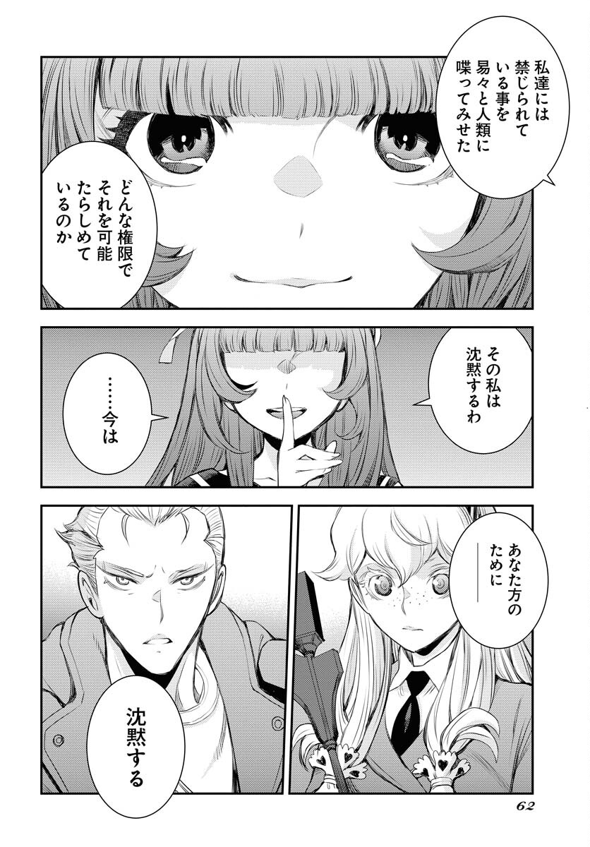 Aoki Hagane no Arpeggio Chapter 156 28ページ