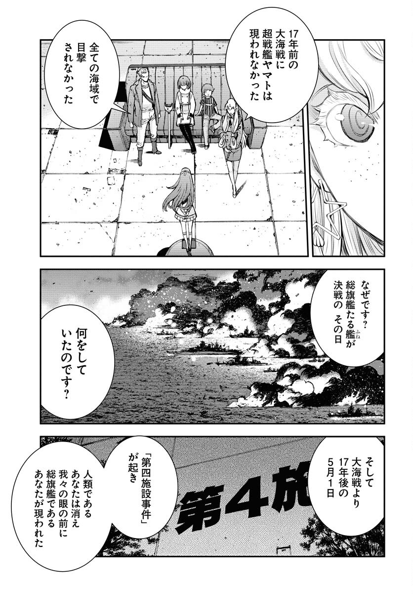Aoki Hagane no Arpeggio Chapter 156 29ページ