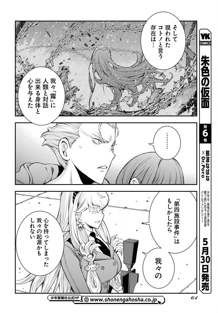 Aoki Hagane no Arpeggio Chapter 156 30ページ