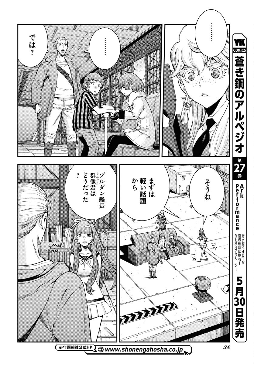 Aoki Hagane no Arpeggio Chapter 156 4ページ