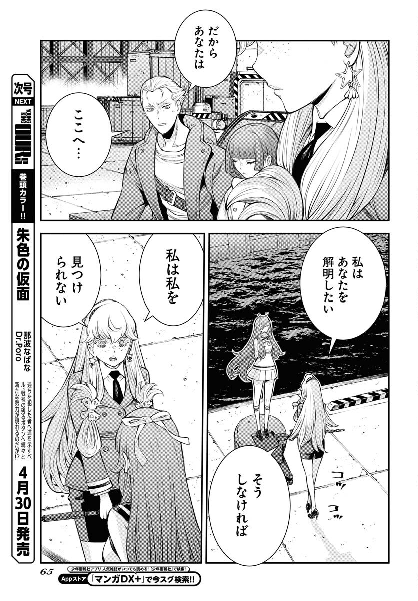 Aoki Hagane no Arpeggio Chapter 156 31ページ