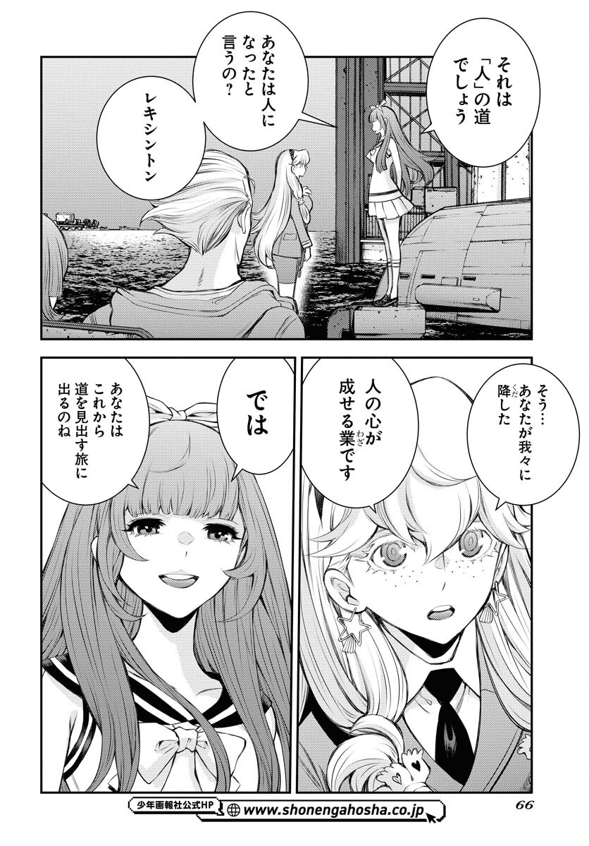 Aoki Hagane no Arpeggio Chapter 156 32ページ