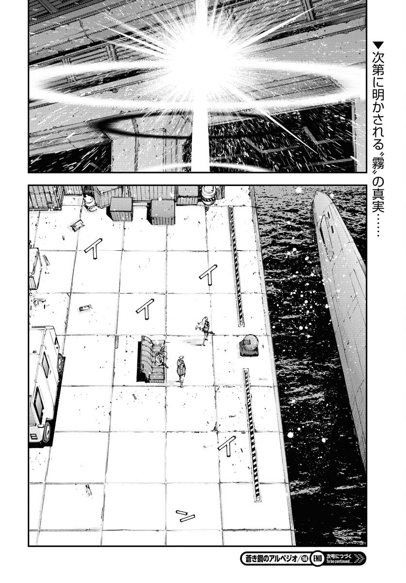 Aoki Hagane no Arpeggio Chapter 156 36ページ