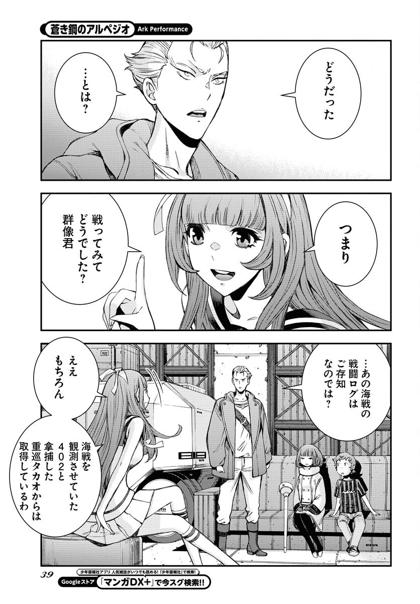 Aoki Hagane no Arpeggio Chapter 156 5ページ