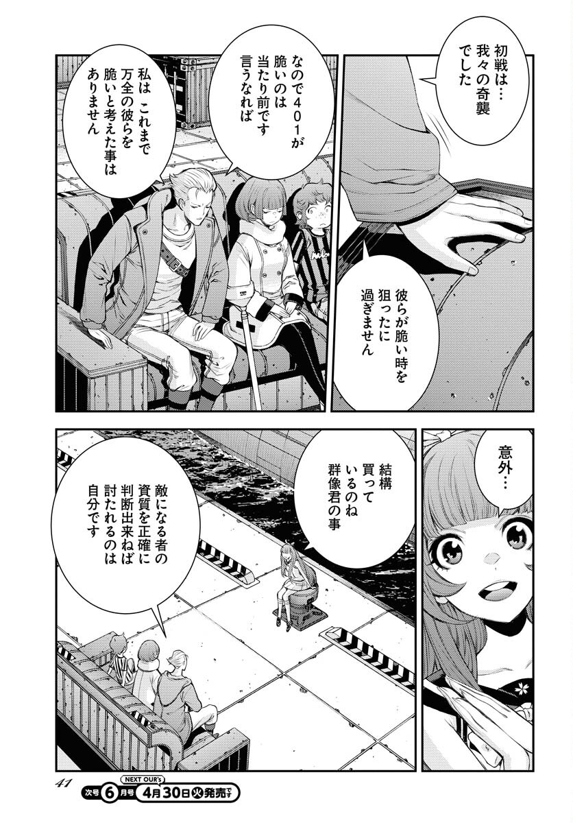 Aoki Hagane no Arpeggio Chapter 156 7ページ