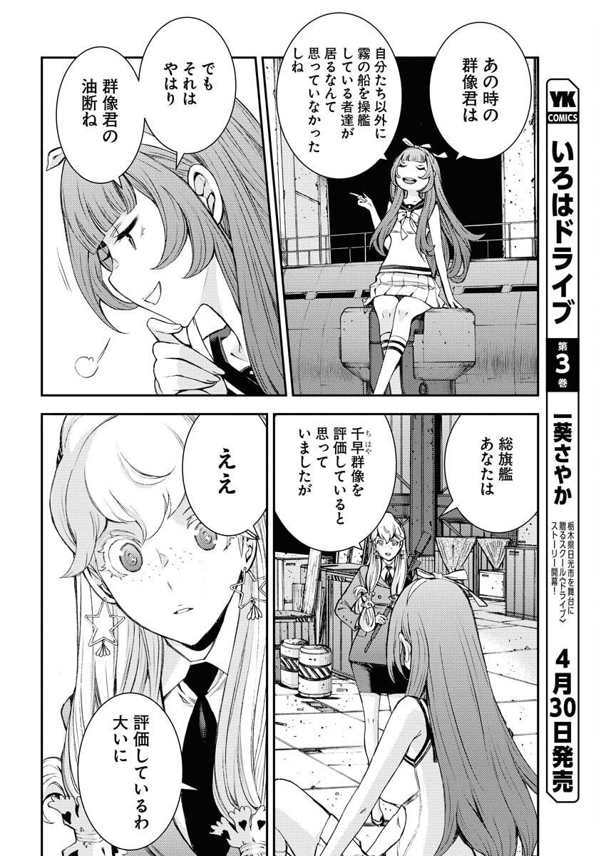 Aoki Hagane no Arpeggio Chapter 156 8ページ