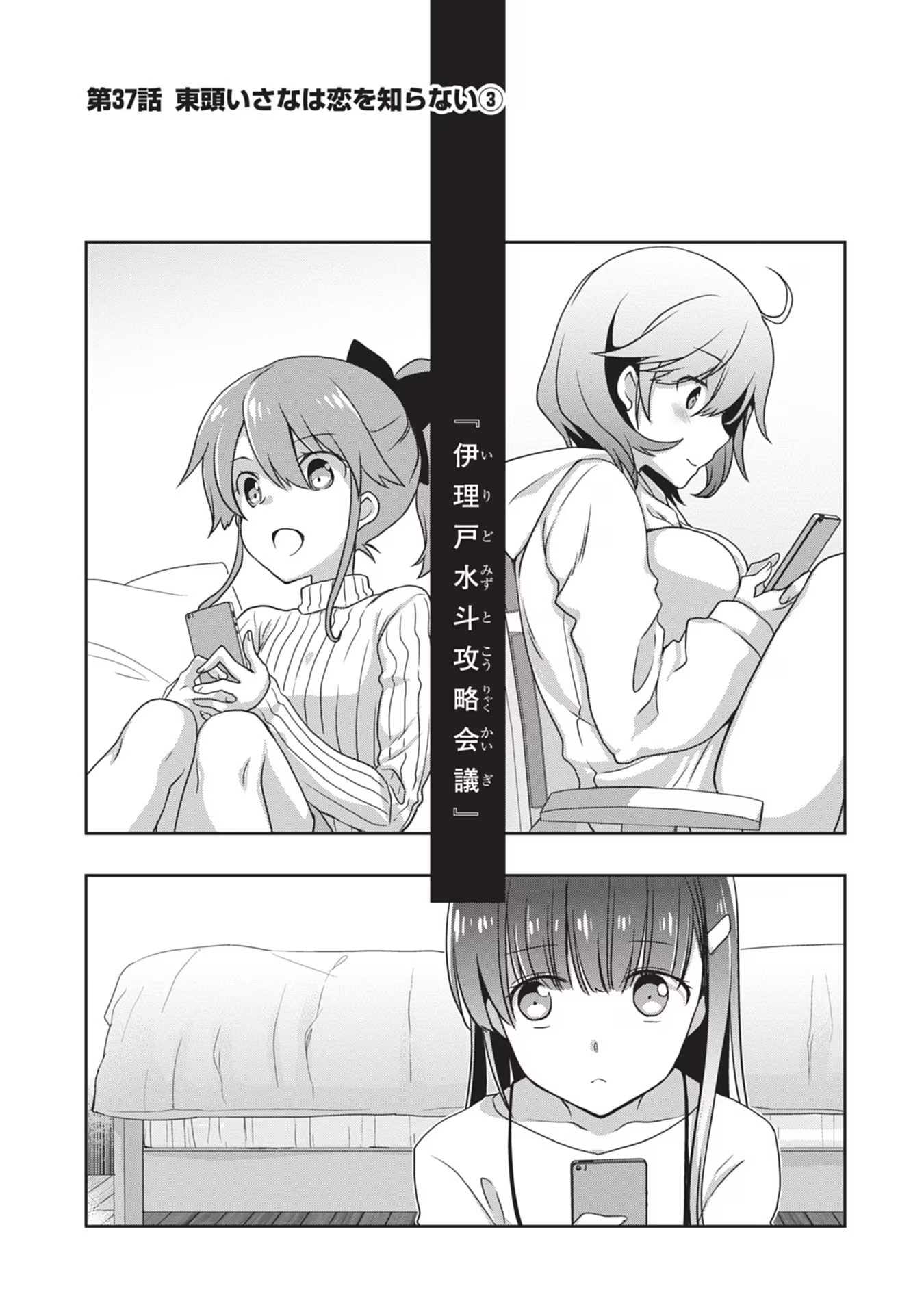 Mamahaha no Tsurego ga Moto Kanodatta Chapter 37 1ページ