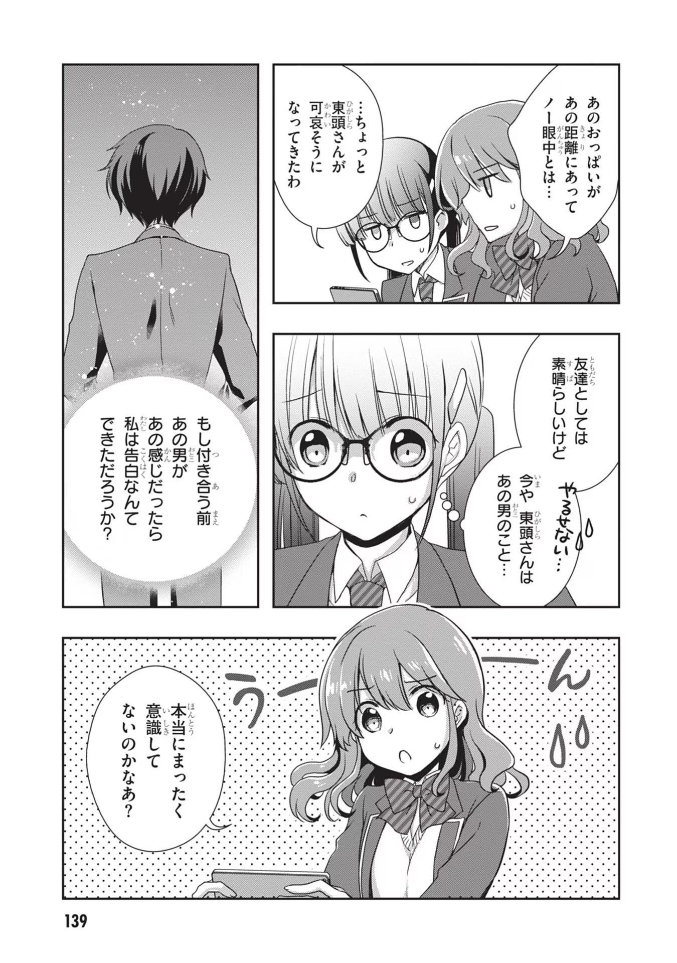 Mamahaha no Tsurego ga Moto Kanodatta Chapter 37 11ページ