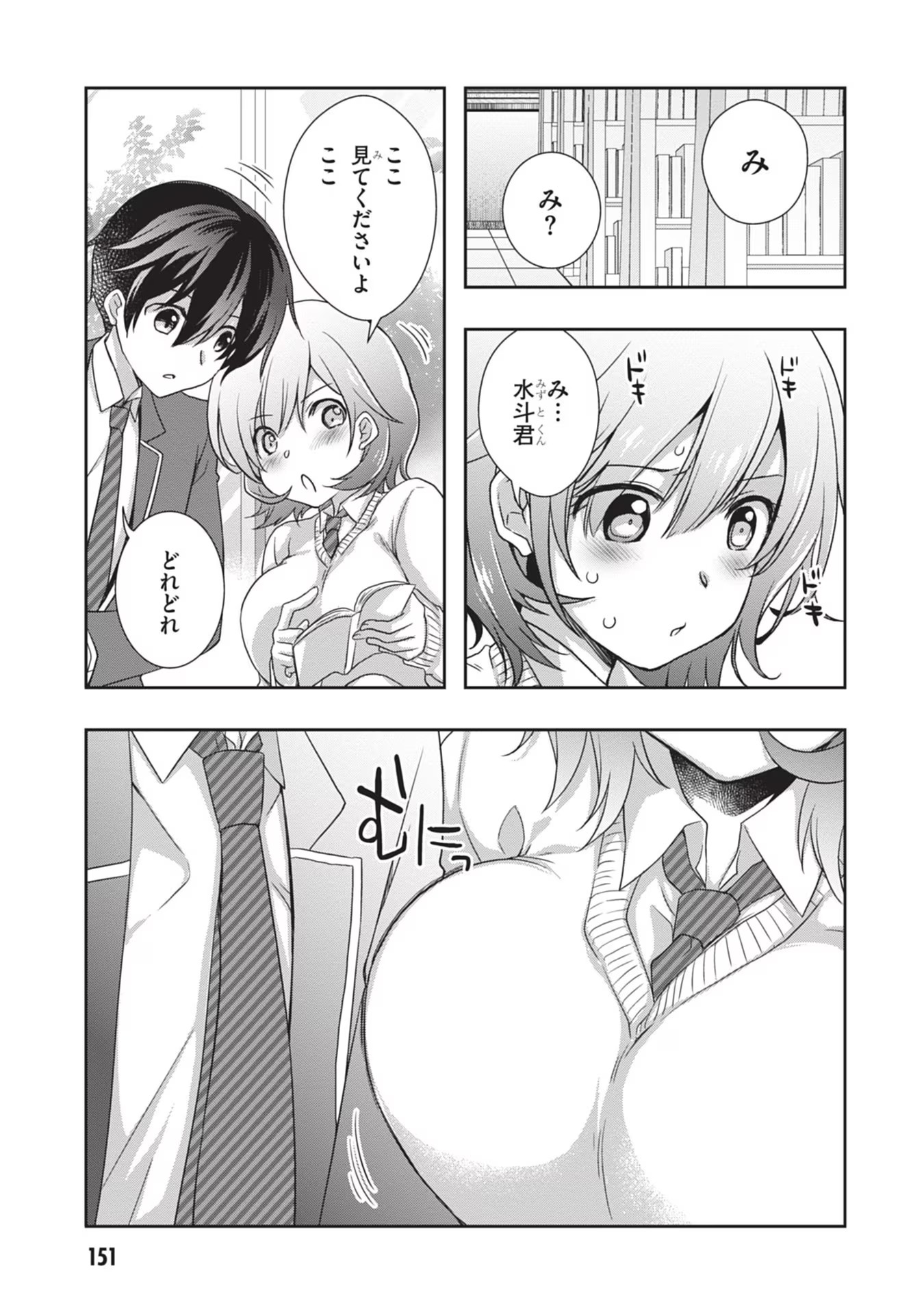 Mamahaha no Tsurego ga Moto Kanodatta Chapter 37 23ページ