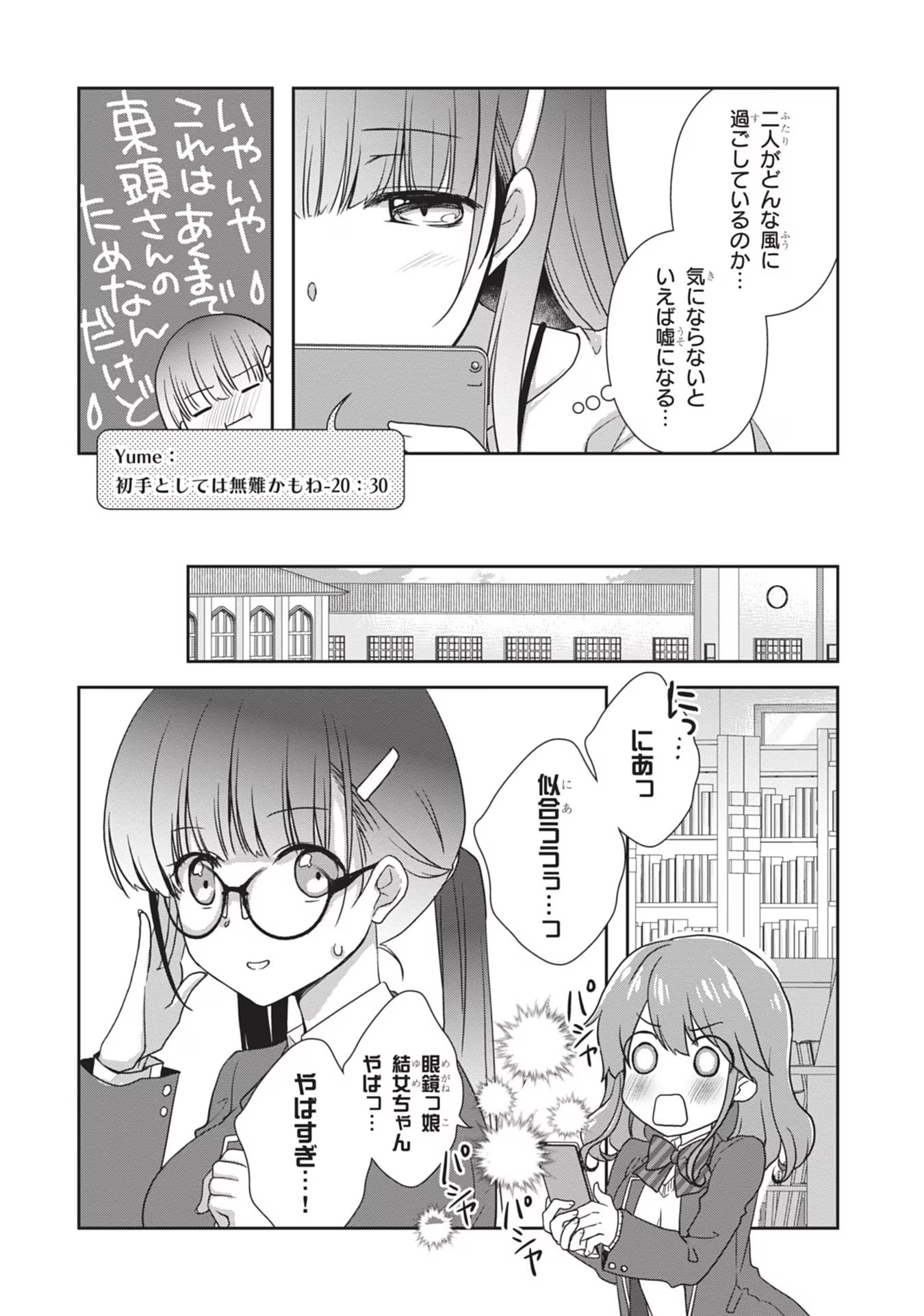 Mamahaha no Tsurego ga Moto Kanodatta Chapter 37 6ページ