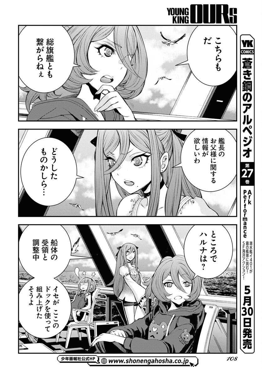 Aoki Hagane no Arpeggio Chapter 157 2ページ