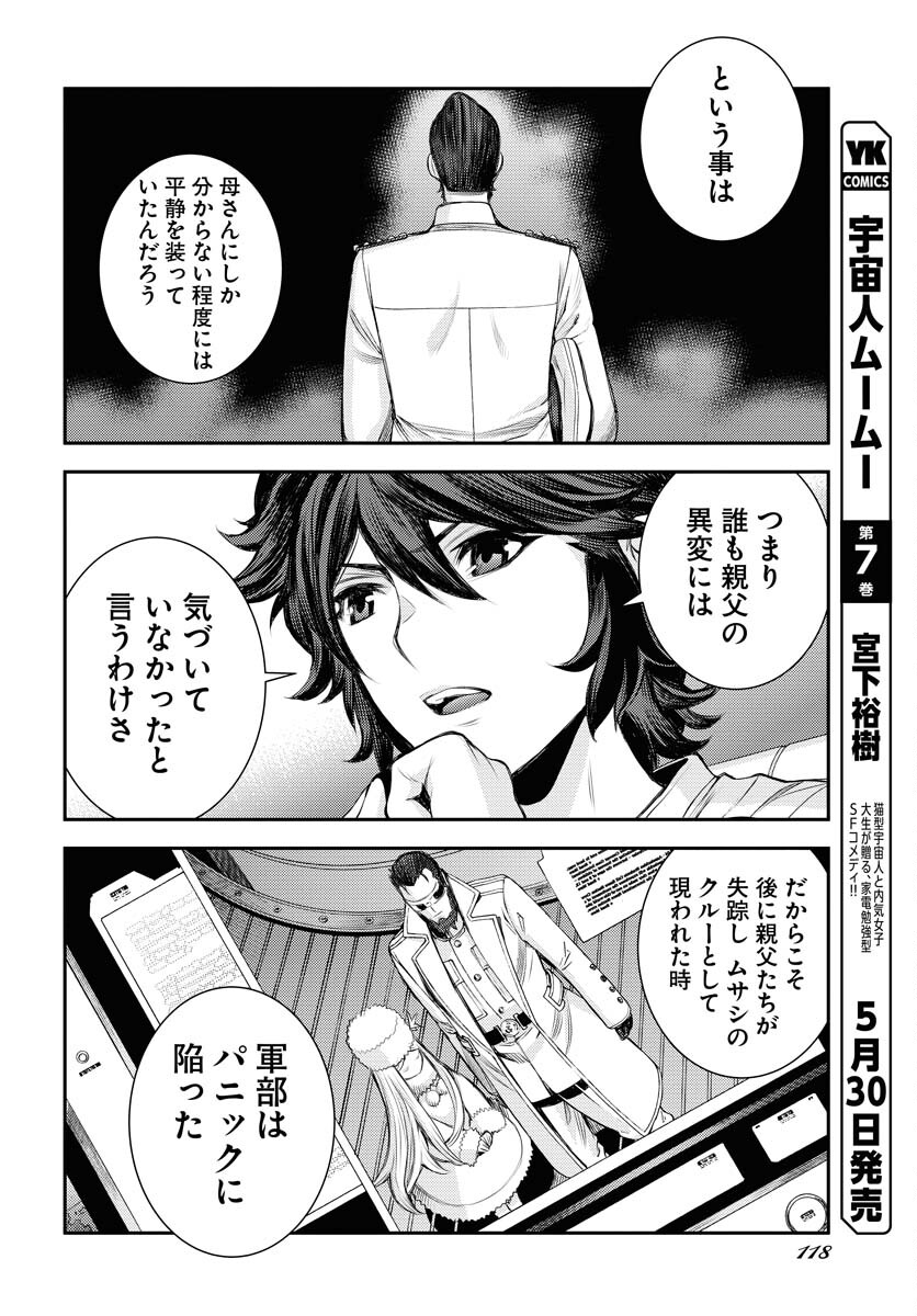 Aoki Hagane no Arpeggio Chapter 157 12ページ
