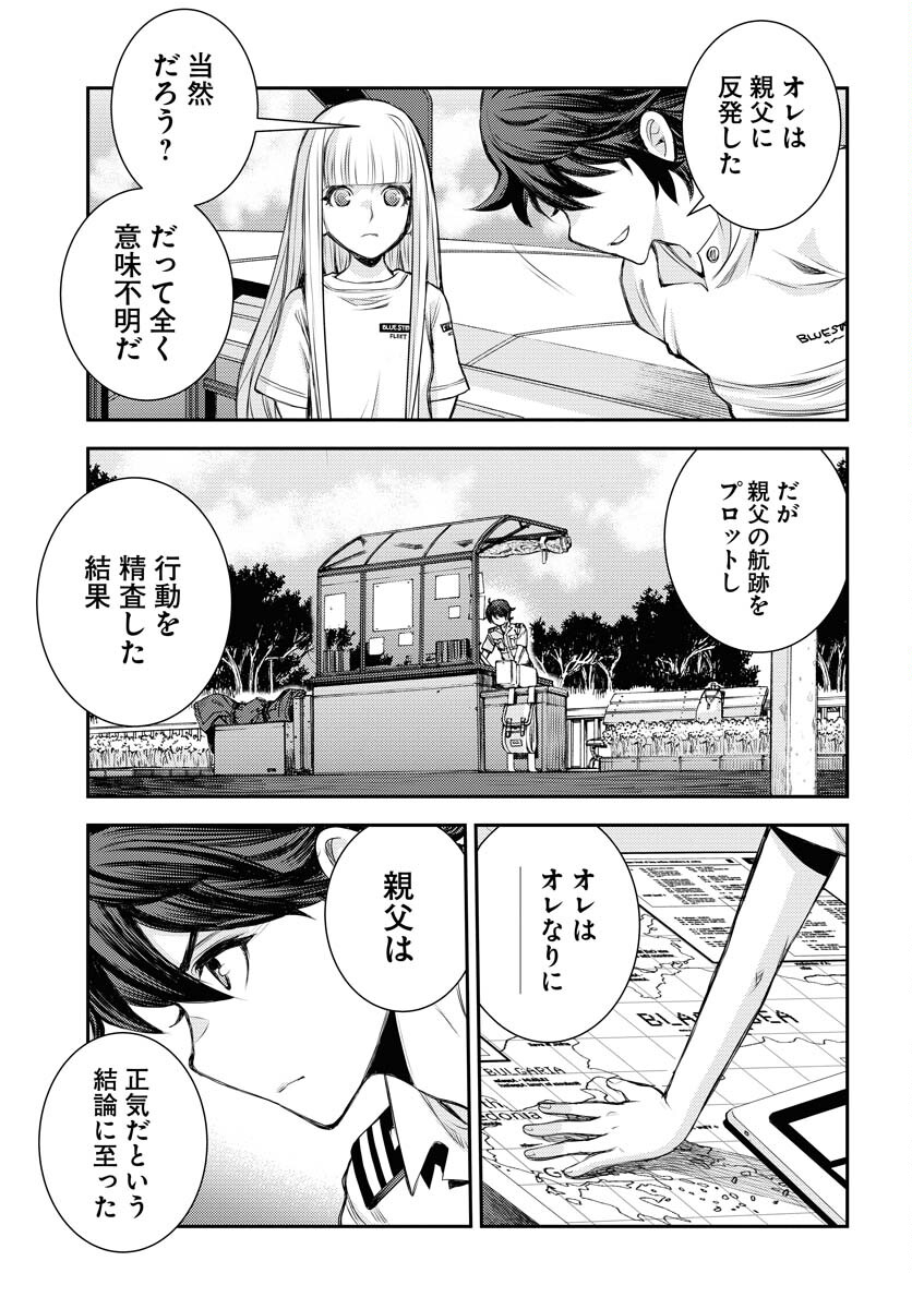 Aoki Hagane no Arpeggio Chapter 157 13ページ
